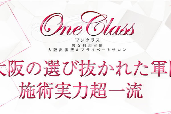 大阪府梅田One Class(ワンクラス)